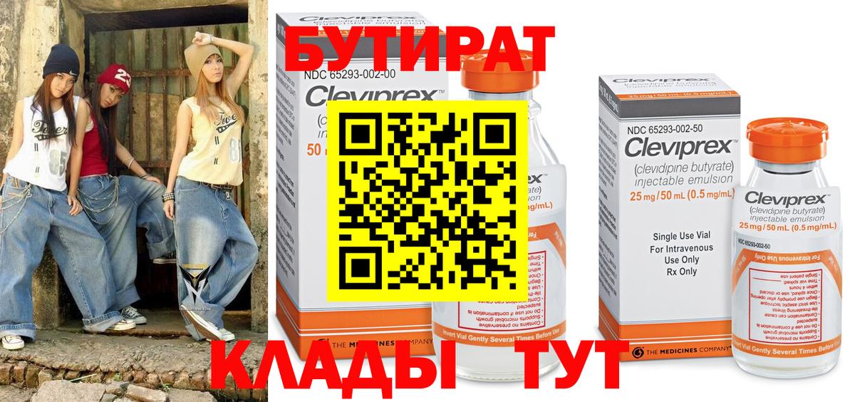Бутират бутик  Вход с VPN  Бутират  Сорочинск 