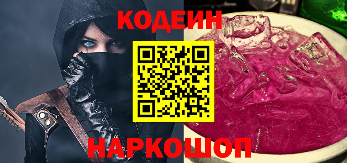 Кодеиновый сироп Lean напиток Lean (лин) Сорочинск
