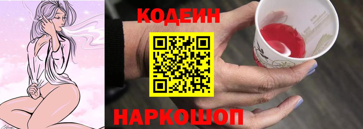 Codein Purple Drank  продажа наркотиков  Сорочинск  Вход с VPN  Кодеин напиток Lean (лин) 